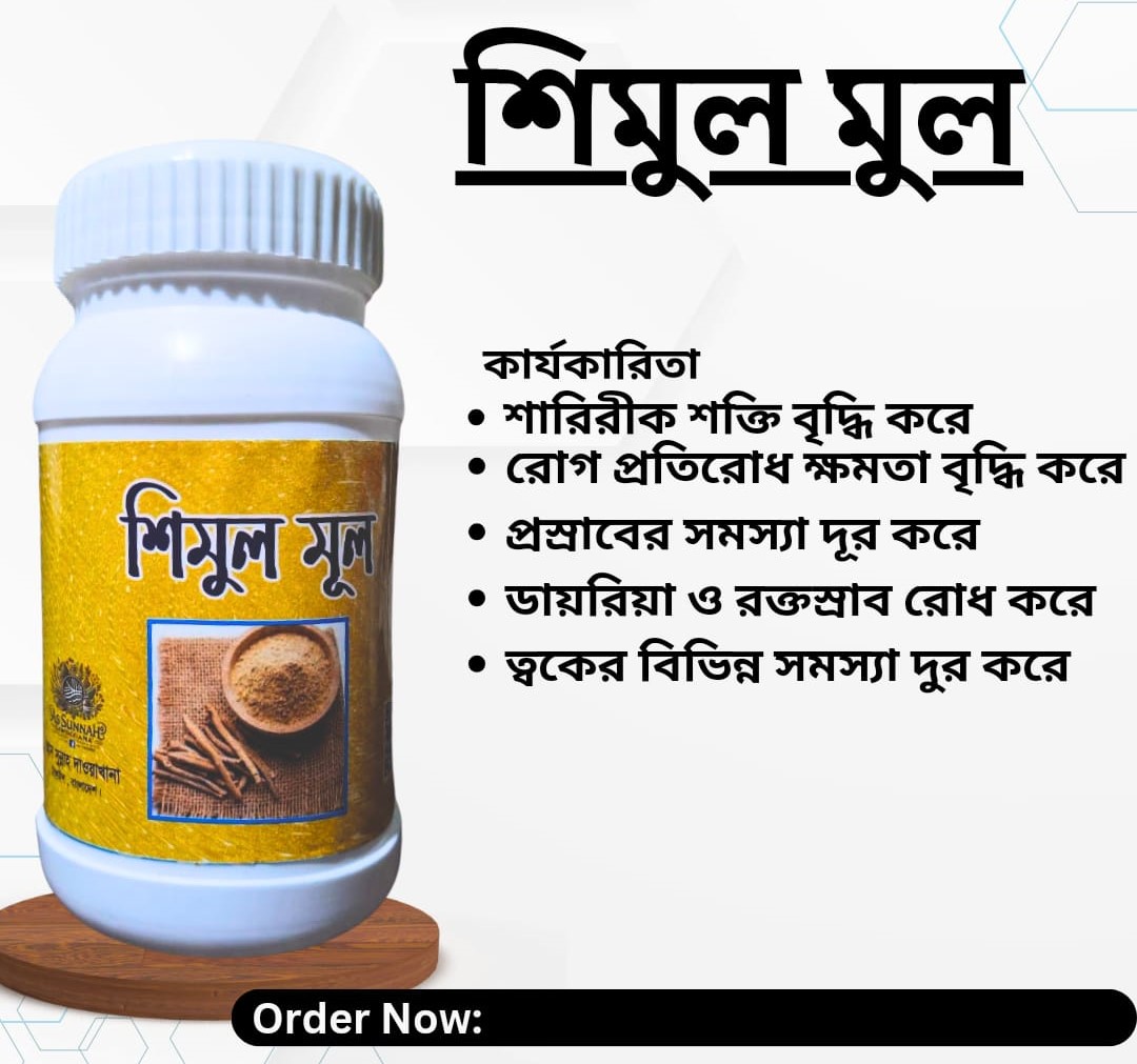 শিমুল মূল