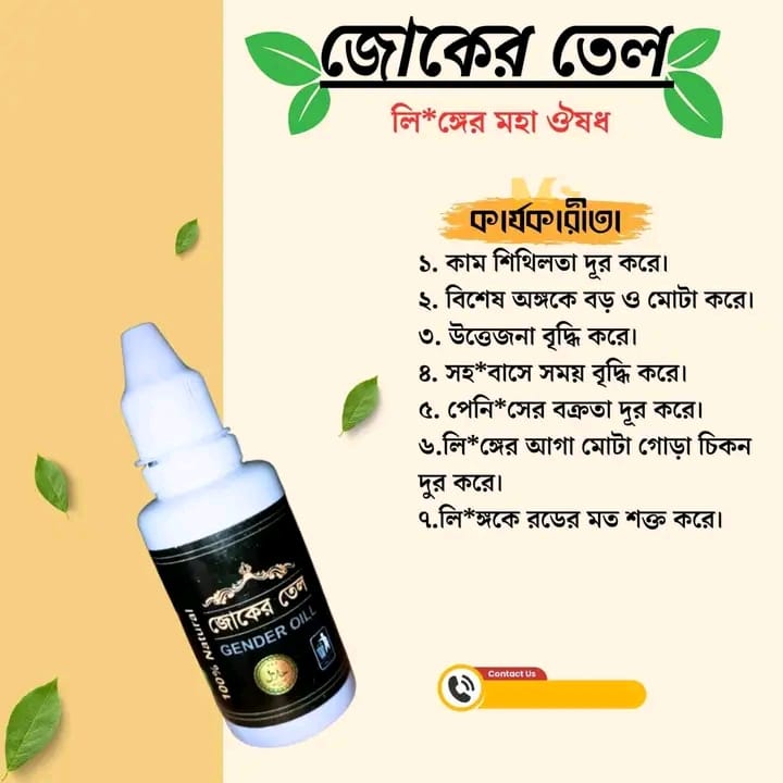 জোকের তেল